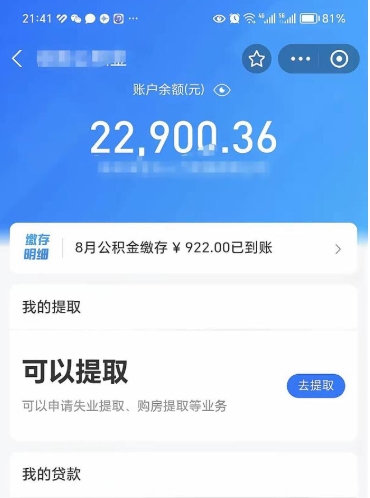 湘阴在职公积金的取（在职公积金提取条件）